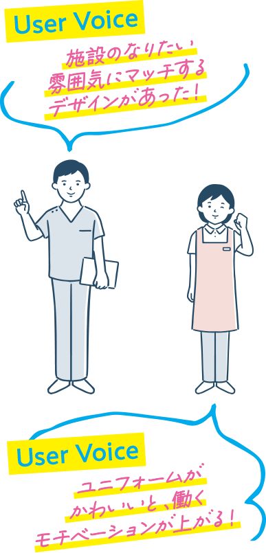 user voice 施設のなりたい雰囲気にマッチするデザインがあった