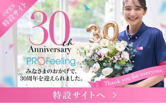 30周年記念特設サイトへリンクするバナー