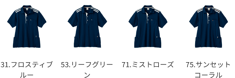 ネイビー基調のポロシャツ4種類が並んでいる。左からフロスティブルー、リーフグリーン、ミストローズ、サンセットコーラル。肩には白いラインのアクセントがある。