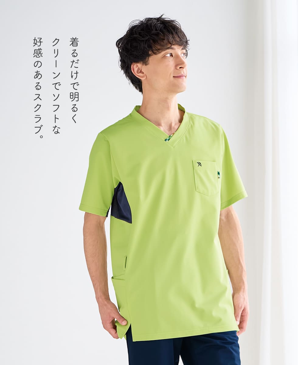 着るだけで明るく クリーンでソフトな 好感のあるスクラブ。