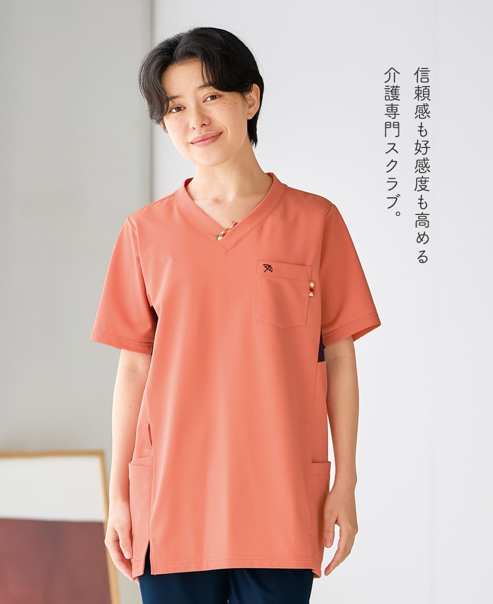 信頼感も好感度も高める 介護専門スクラブ。